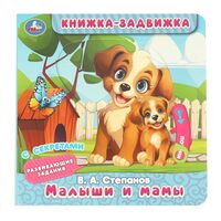 Малыши и мамы