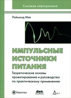 Импульсные источники питания