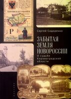 Забытая земля Новоросии. О судьбе Кировоградской области