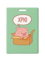 Чехол для магнитной карты "Хрю"