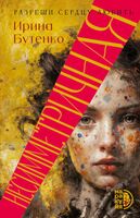 Несимметричная