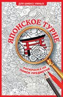 Японское турне