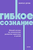 Гибкое сознание