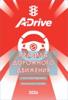 Правила дорожного движения с комментариями