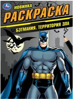 Бэтмания. Территория зла