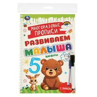 Цифры. 5-6 лет. Развиваем малыша