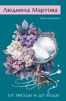 От звезды и до воды