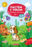 Развиваем моторику. 5-6 лет