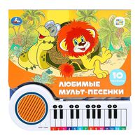 Любимые мульт-песенки Союзмультфильм