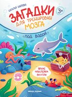 Под водой: книжка с наклейками