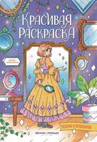 Ведьмы и волшебницы: книжка-раскраска