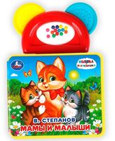 Мамы и малыши