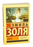 Нана