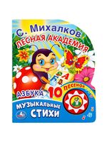 Лесная академия