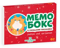 Подарочный набор "Мемобокс. В ожидании праздника" (60 г)