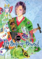 Новый магазинчик ужасов. Том 5