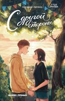 С другой стороны