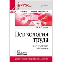 Психология труда. Учебное пособие