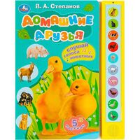 Домашние друзья