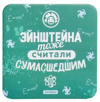 Подставка под кружку "Эйнштейна тоже считали сумасшедшим"