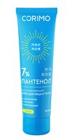 Крем для лица и тела "Пантенол 7%" (50 мл)