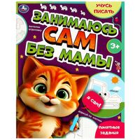 Активити. Занимаюсь сам без мамы. Учусь писать