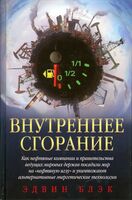 Внутреннее сгорание