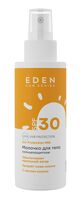 Молочко солнцезащитное для лица и тела "Sun Series" SPF 30 (150 мл)