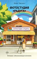 Фотостудия "Радуга"