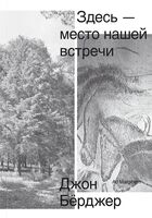 Здесь – место нашей встречи