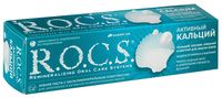 Зубная паста "R.O.C.S. Активный кальций" (94 г)