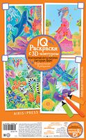 IQ Раскраски. 3D контур. Набор 7 макси. Разноцветный микс