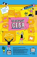 Прокачай себя. Карта твоих побед