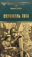 Скрижаль Тота