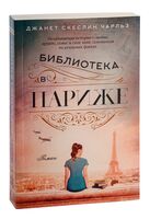 Библиотека в Париже