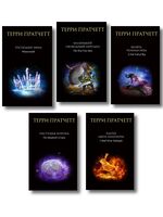 Плоский мир: Тиффани Болен. Комплект из 5 книг