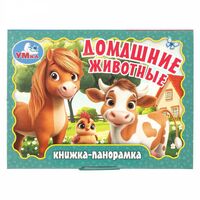 Домашние животные