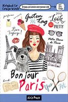 Тетрадь для записи иностранных слов с клапанами. Модная столица