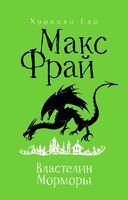 Властелин Морморы