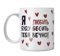 Кружка "Любить тебя"