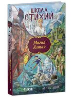Магия Алтая