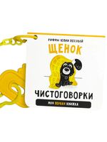 Книжка-малышка. Щенок