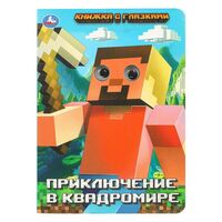 Приключение в квадромире