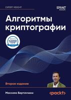 Алгоритмы криптографии