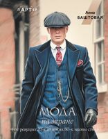 Мода на экране. От ревущих 20-х до ярких 80-х