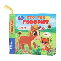Кто как говорит