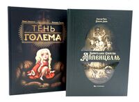 Мир Бенжамена Лакомба. Магия и тайны. Комплект из 2 книг