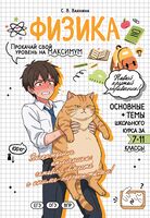 Физика: прокачай свой уровень на максимум