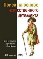 Поиск на основе искусственного интеллекта