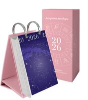 Календарь настольный на 2026 год "Астрокалендарь 2026"